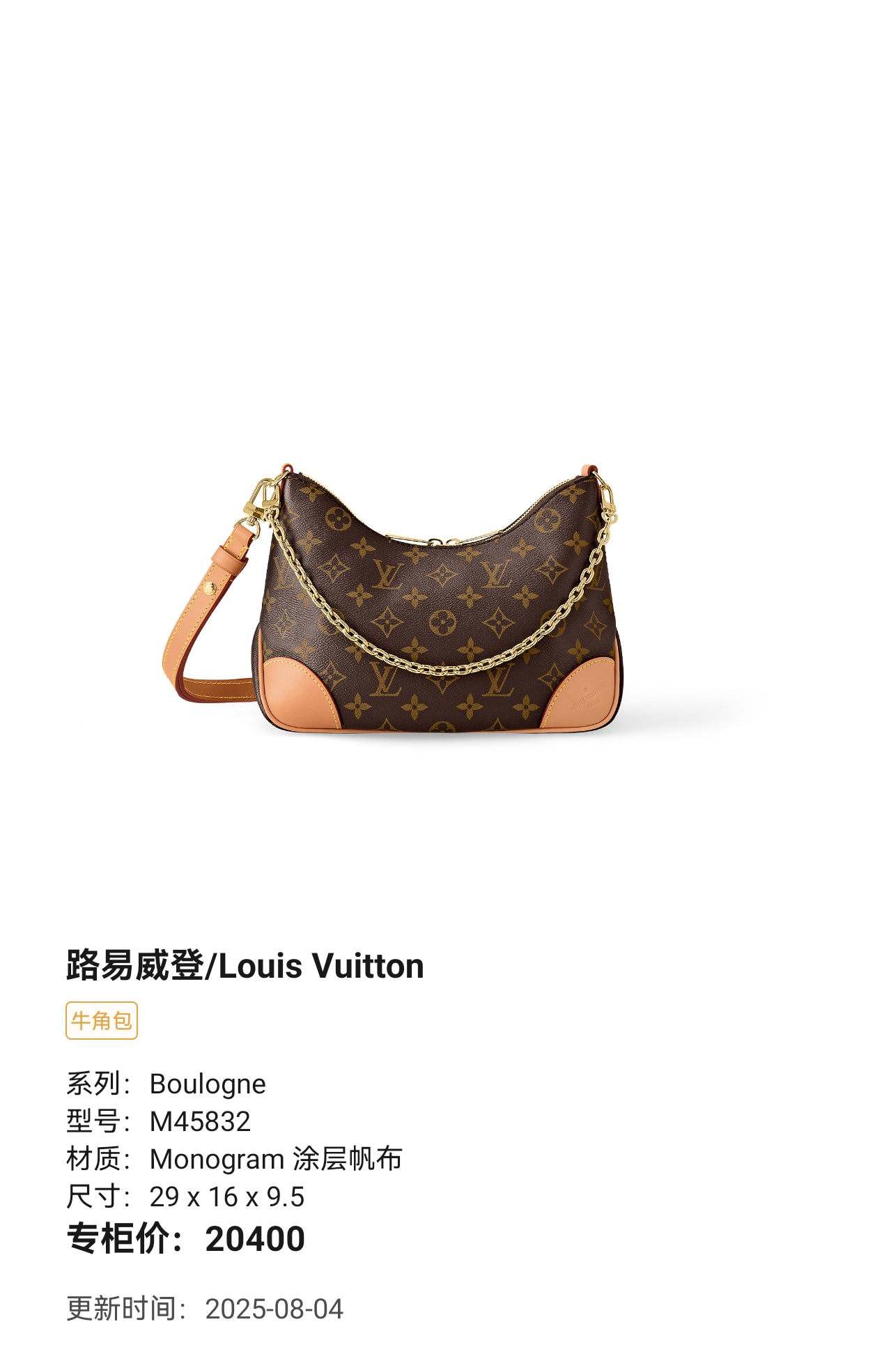 Louis Vuitton Boulogne 29 x 16 x 9.5 M45832