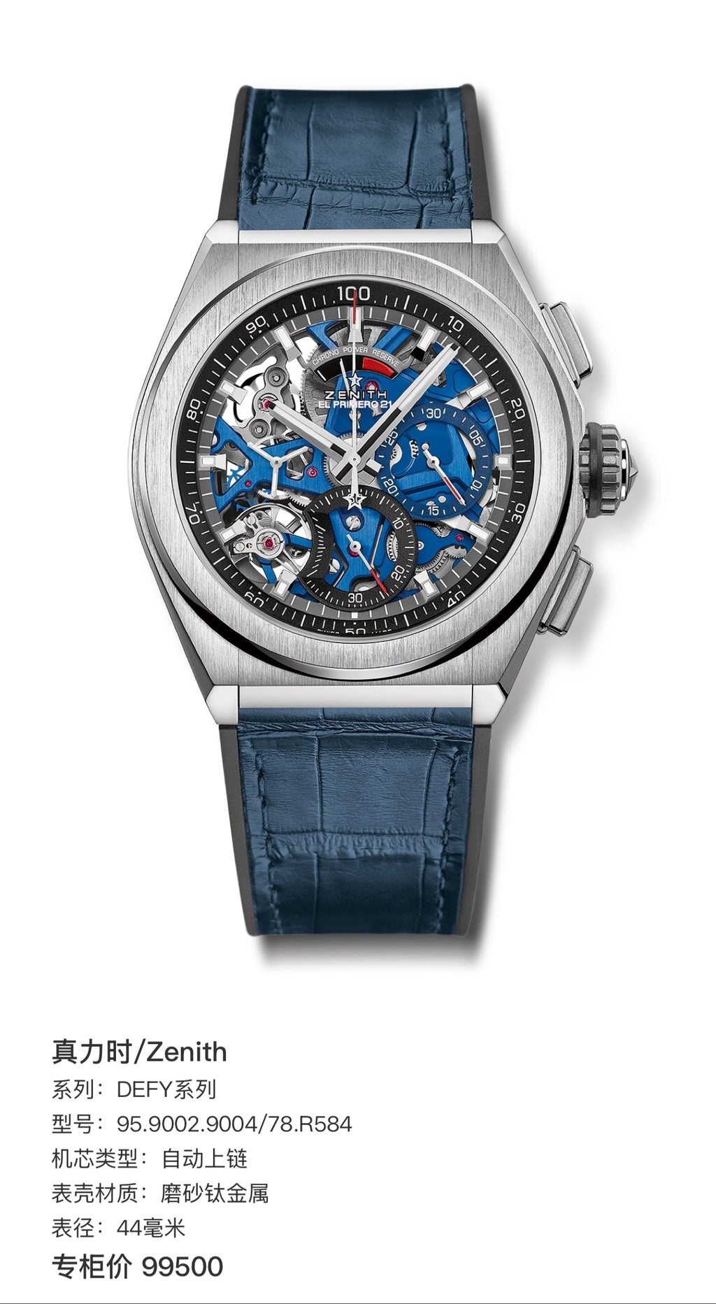 Zenith DEFY Series 44 millimeters 95.9002.9004/78.R584