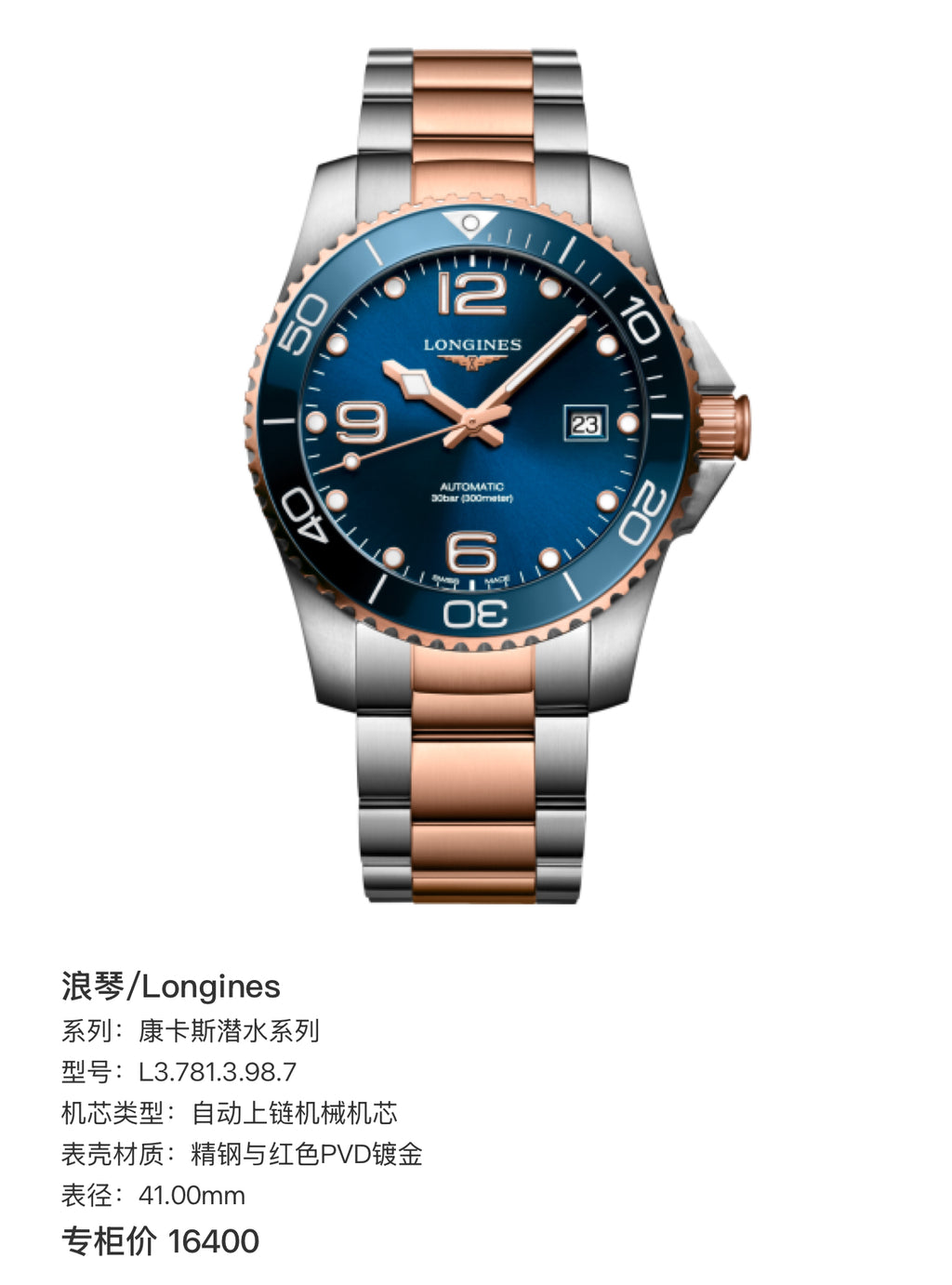 Longines Conquest Diving Series Red Mechanical watch 41.00mm L3.781.3.98.7