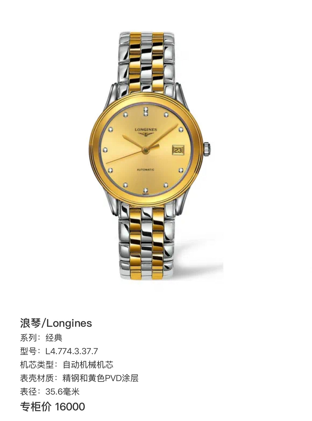 Longines Classic Yellow Automatic (self-winding) watch 35.6 millimeters L4.774.3.37.7