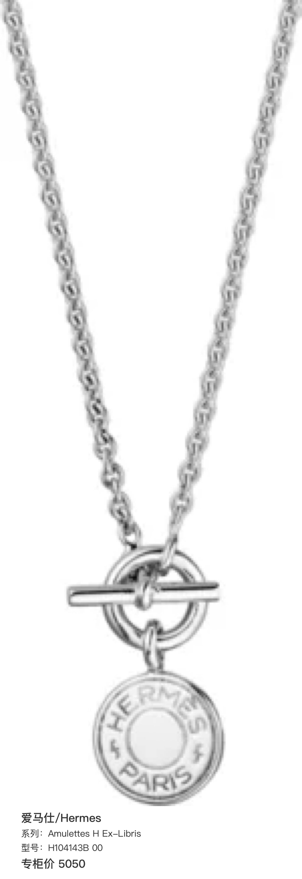 Hermes Amulettes H Ex-Libris H104143B 00