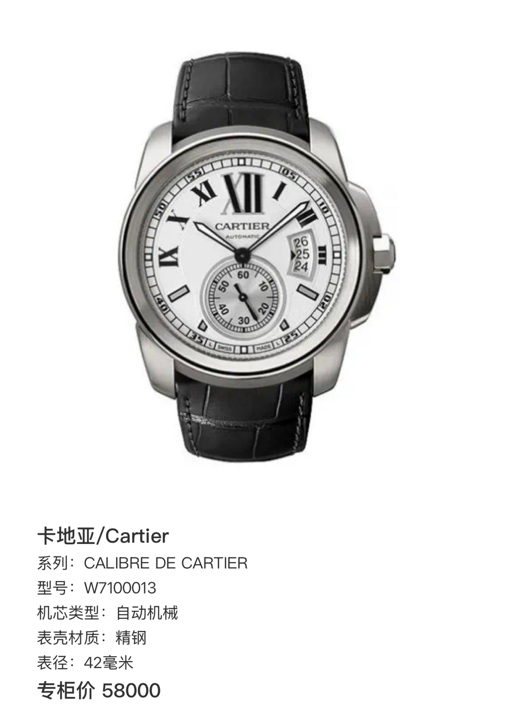 Cartier CALIBRE DE CARTIER 42 millimeters W7100013