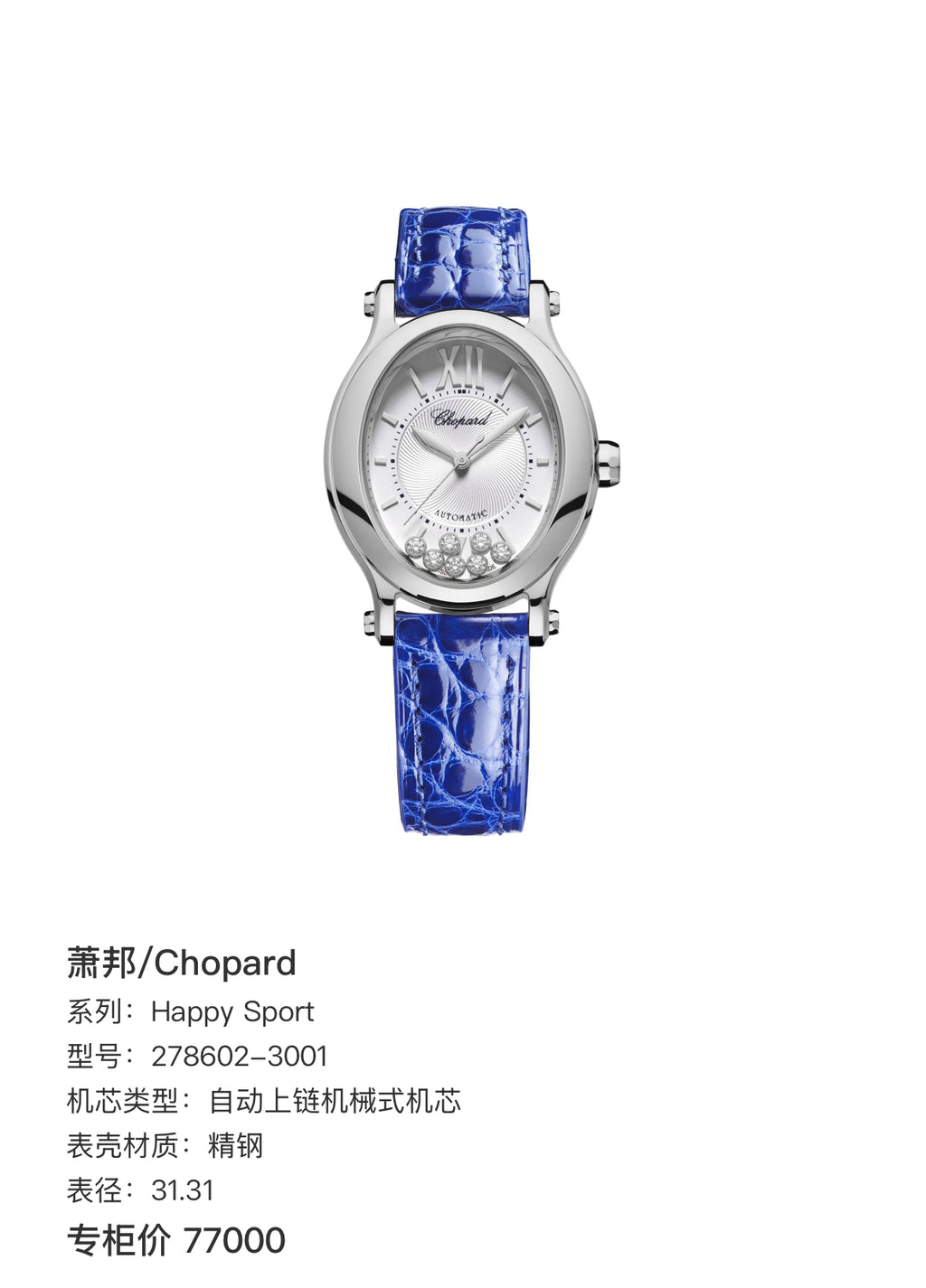 Chopard Happy Sport 31.31 278602-3001