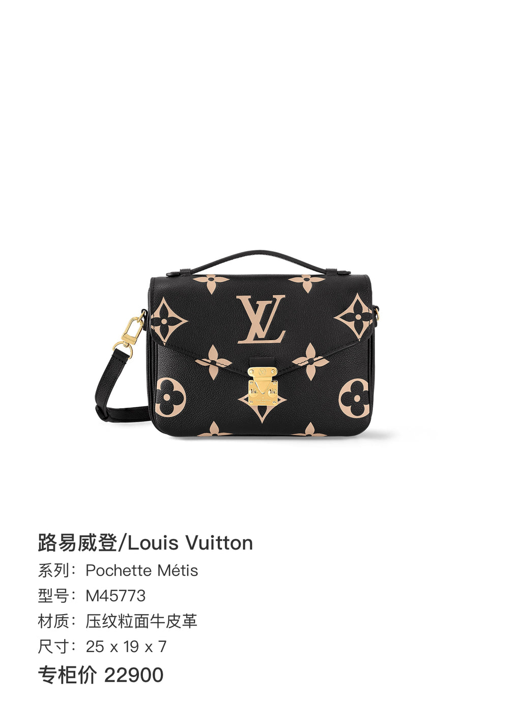 Louis Vuitton Pochette Métis Messenger Bag 25 x 19 x 7 M45773