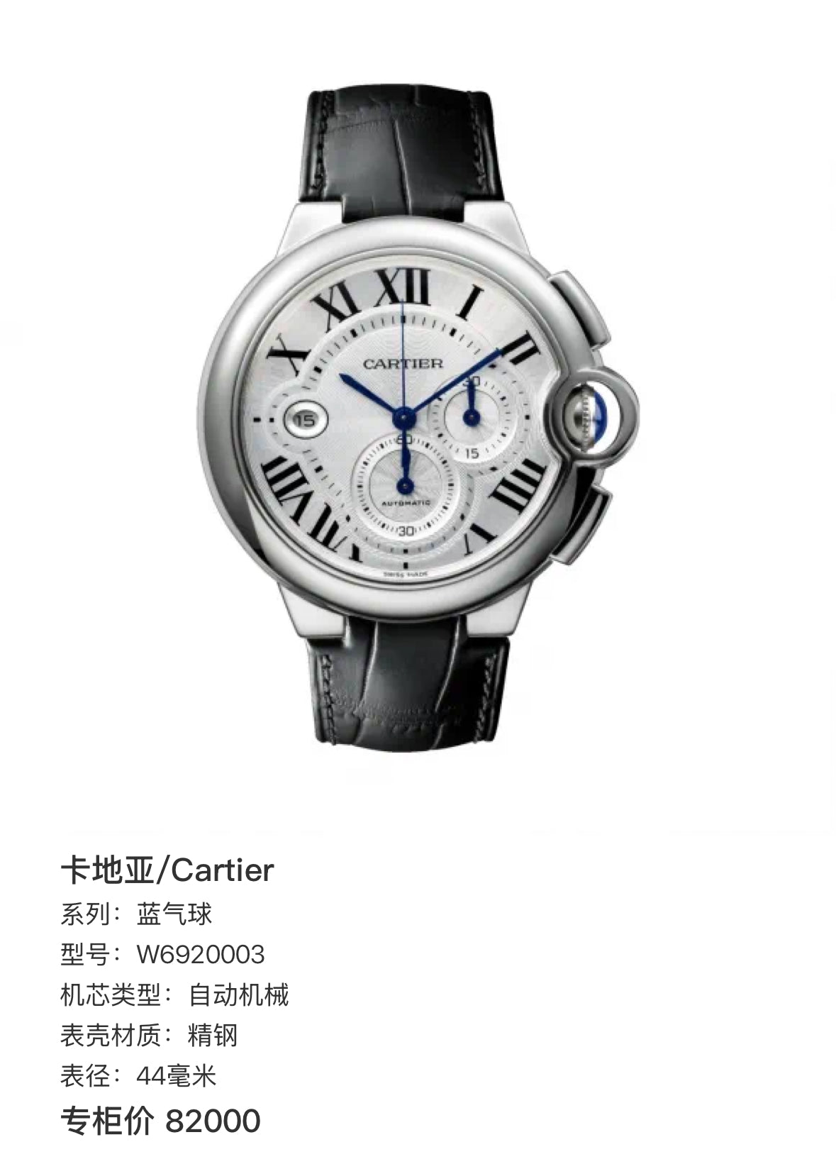 Cartier Blue balloon 44 millimeters W6920003