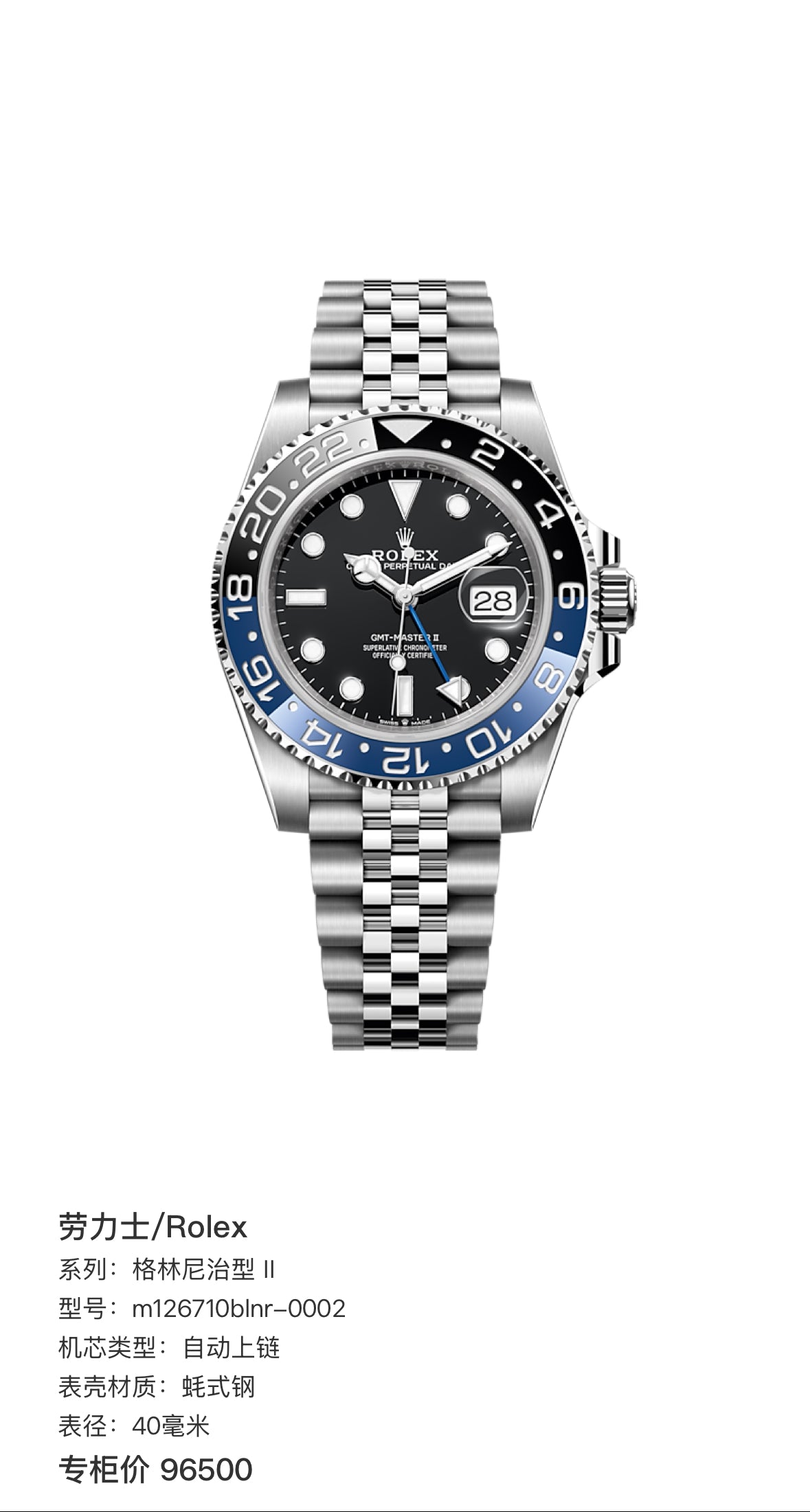 Rolex GMT-Master II 40 millimeters m126710blnr-0002