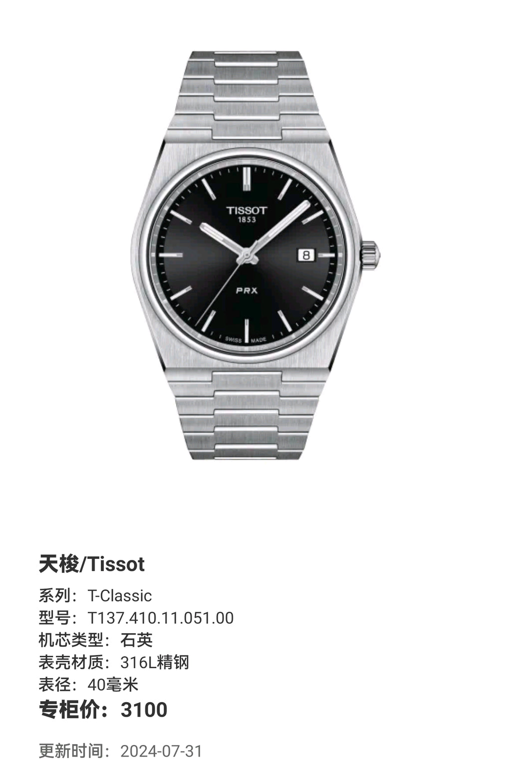 Tissot T-Classic Quartz watch 40 millimeters T137.410.11.051.00