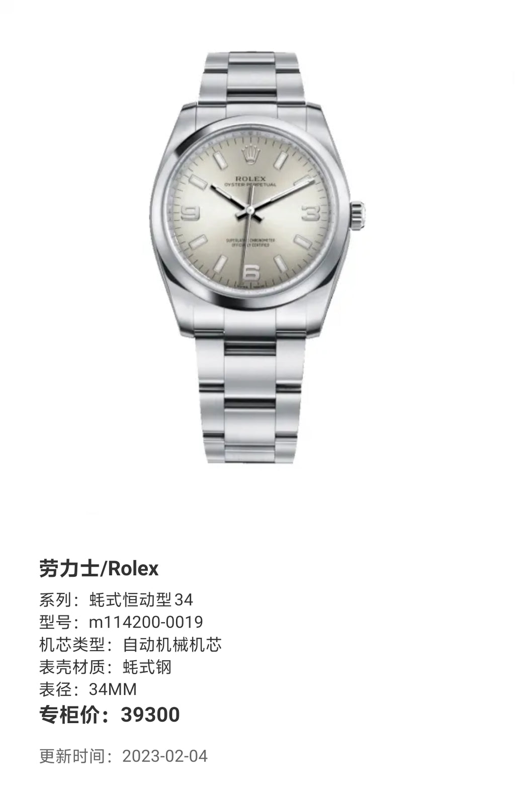 Rolex Oyster Perpetual 34 Automatic (self-winding) watch 34MM m114200-0019