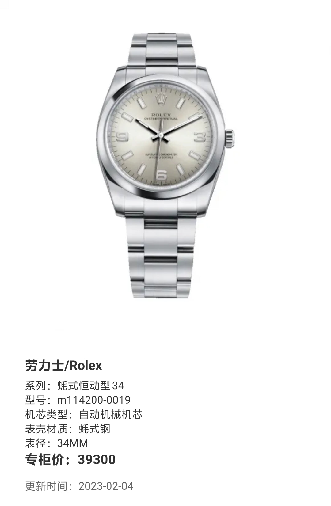 Rolex Oyster Perpetual 34 Automatic (self-winding) watch 34MM m114200-0019