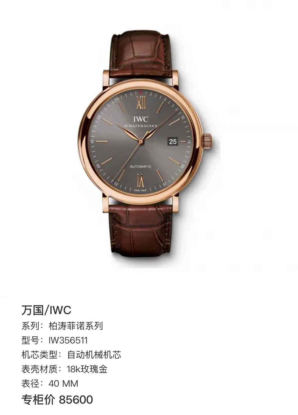 IWC Portofino Collection 40 MM IW356511