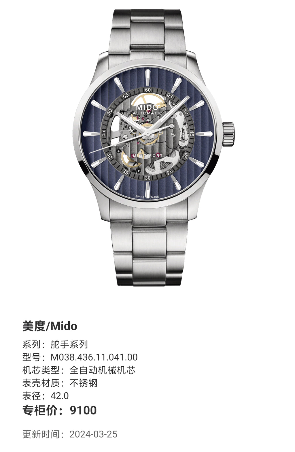 Mido Helmsman Series Automatic (self-winding) watch 42.0 M038.436.11.041.00