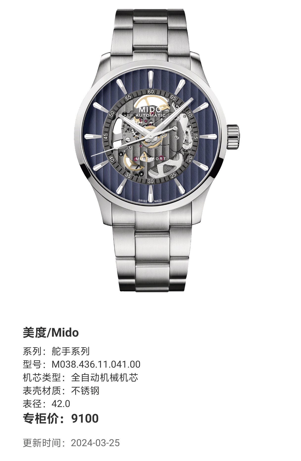 Mido Helmsman Series Automatic (self-winding) watch 42.0 M038.436.11.041.00