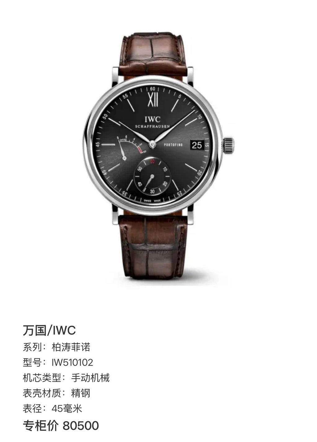 IWC Portofino 45 millimeters IW510102