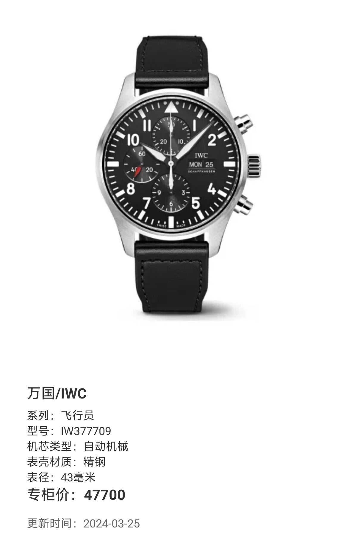 IWC Pilot Automatic (self-winding) watch 43 millimeters IW377709
