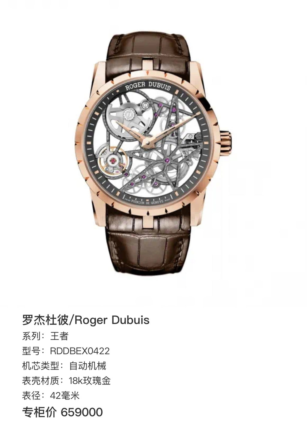 Roger Dubuis King of Kings 42 millimeters RDDBEX0422