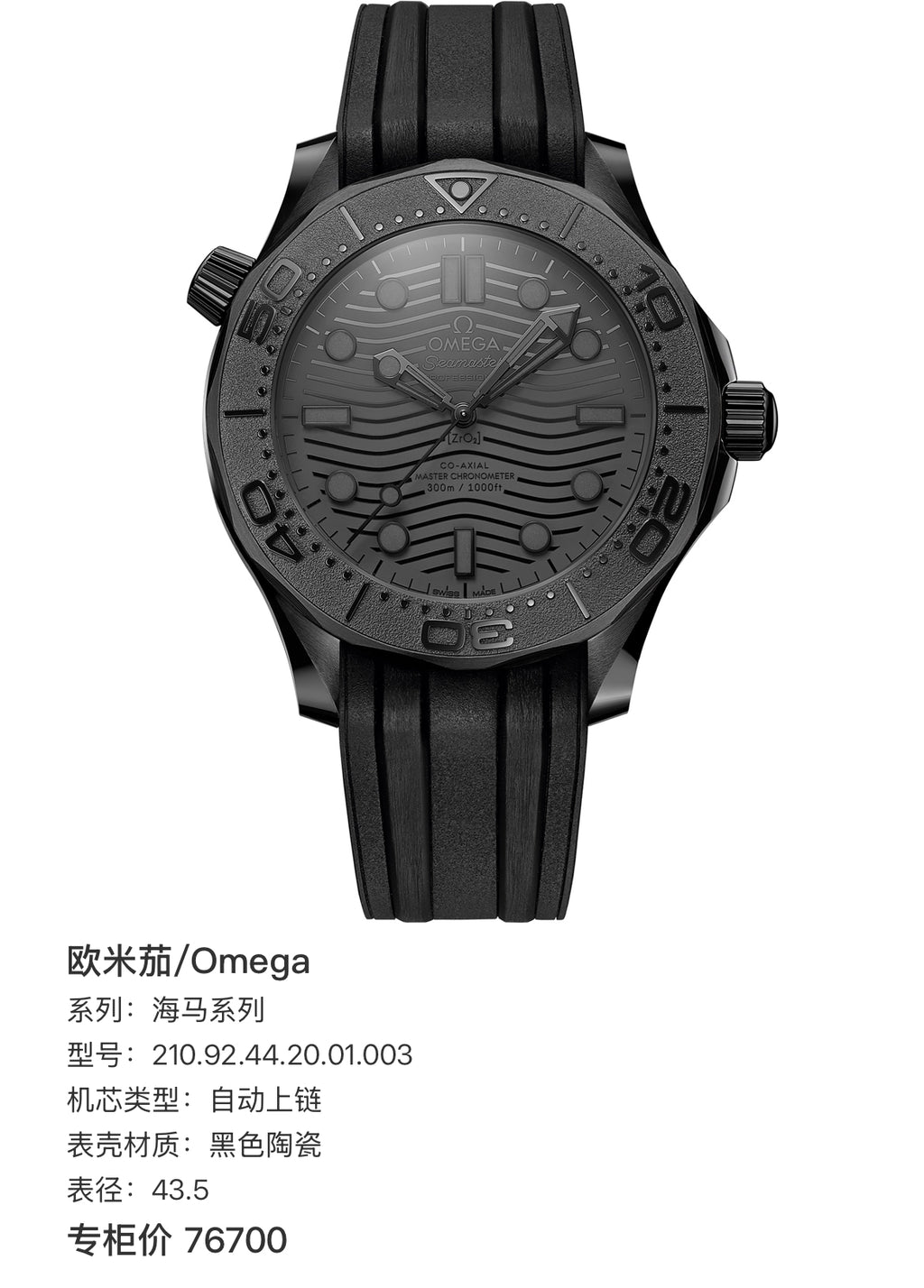 Omega Seahorse Series 43.5 210.92.44.20.01.003