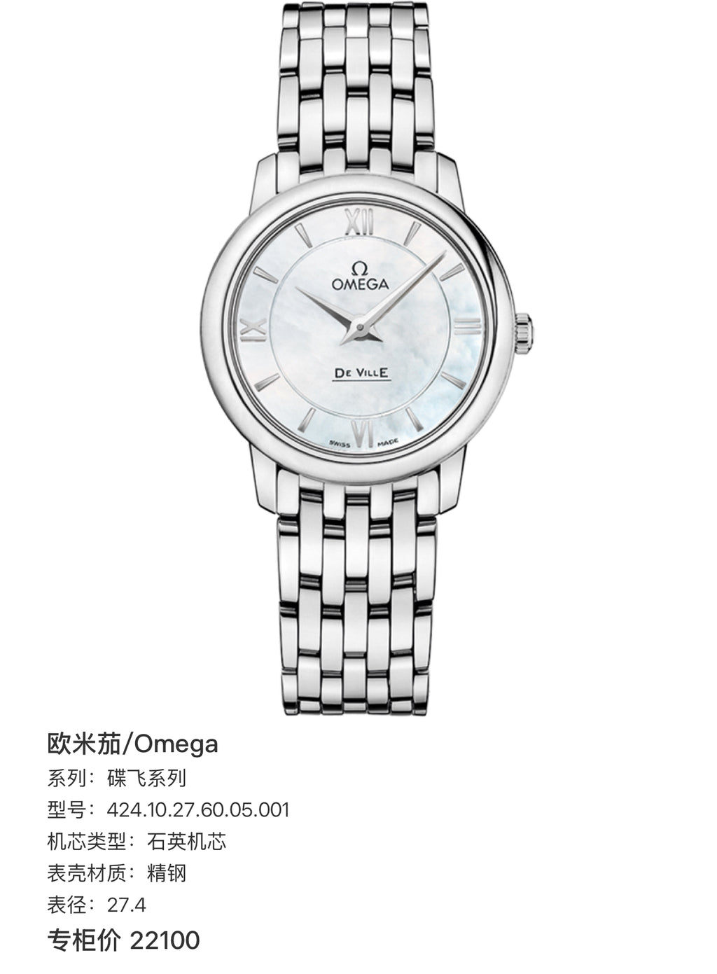 Omega Flying Disc Series Quartz watch 27.4 424.10.27.60.05.001
