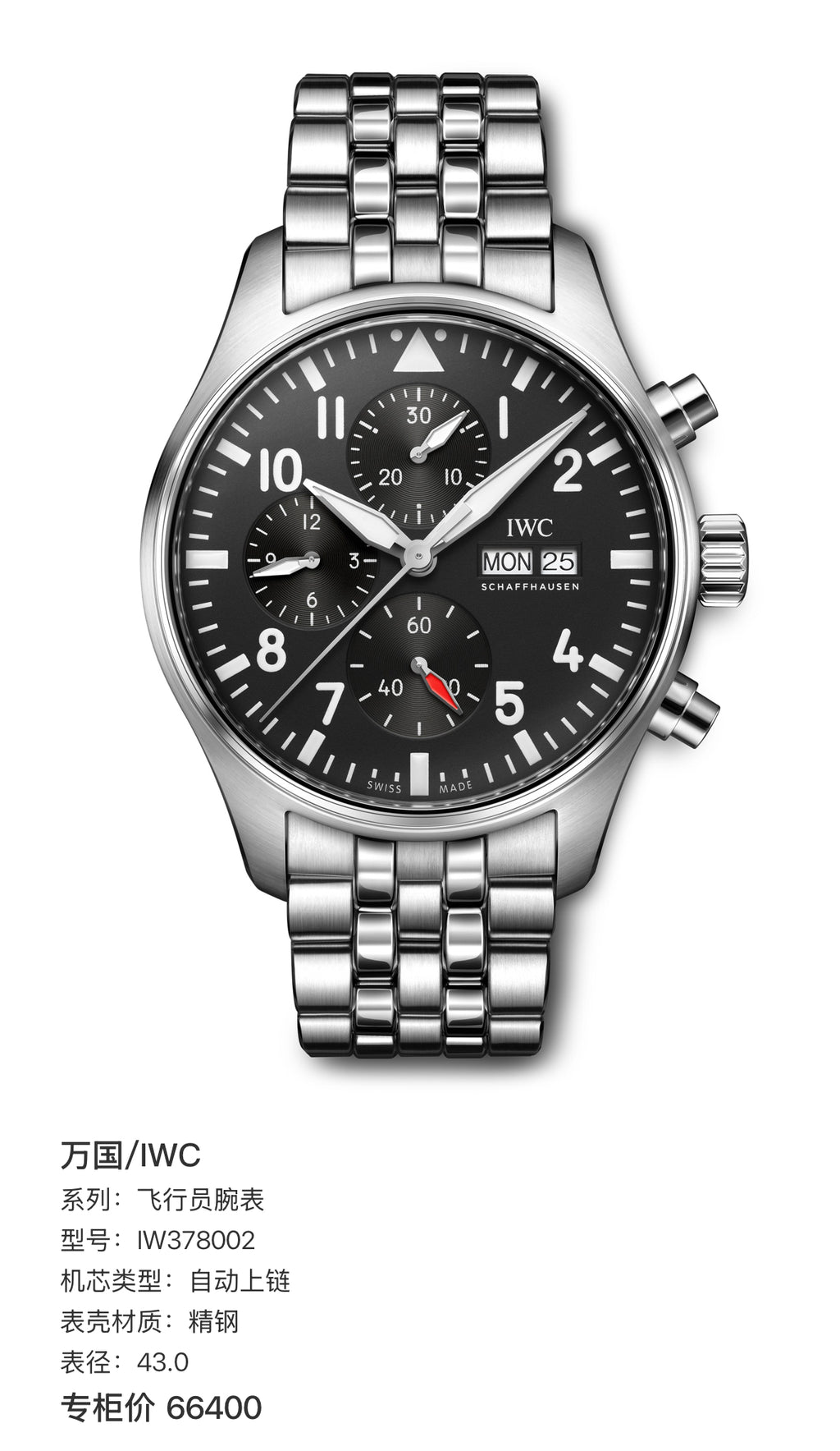 IWC Pilot’s watch 43.0 IW378002