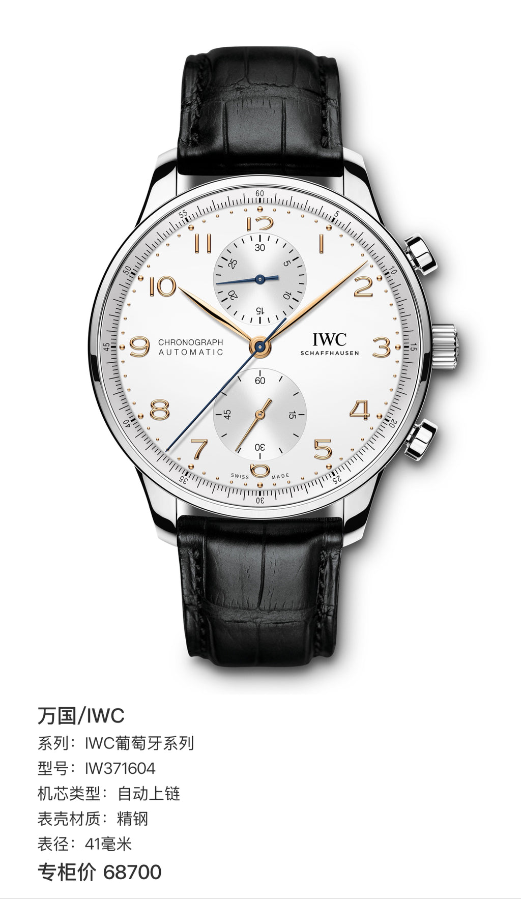IWC IWC Portuguese Collection 41 millimeters IW371604