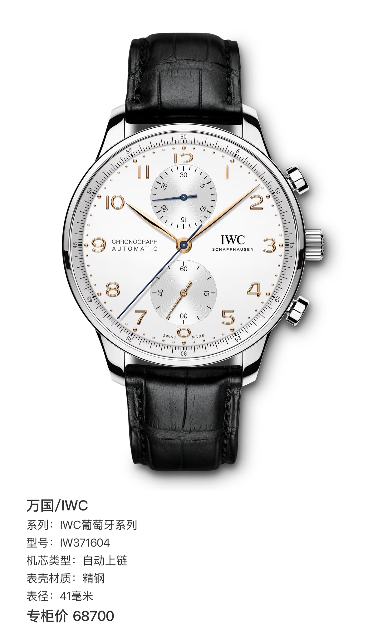 IWC IWC Portuguese Collection 41 millimeters IW371604