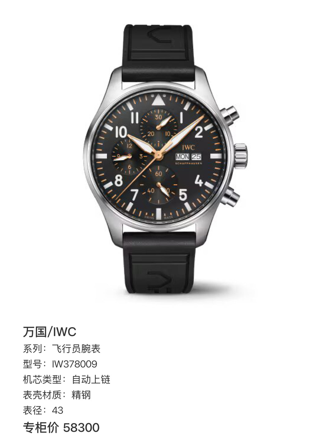 IWC Pilot’s watch 43 IW378009
