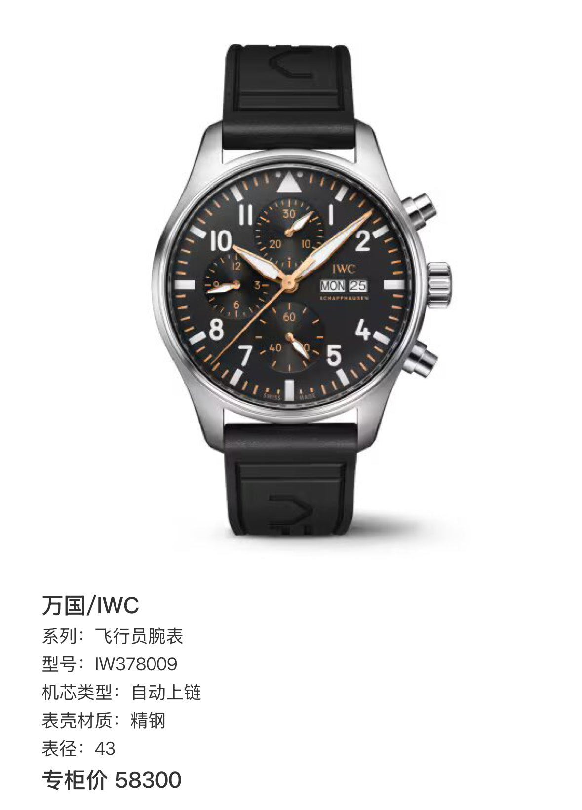 IWC Pilot’s watch 43 IW378009
