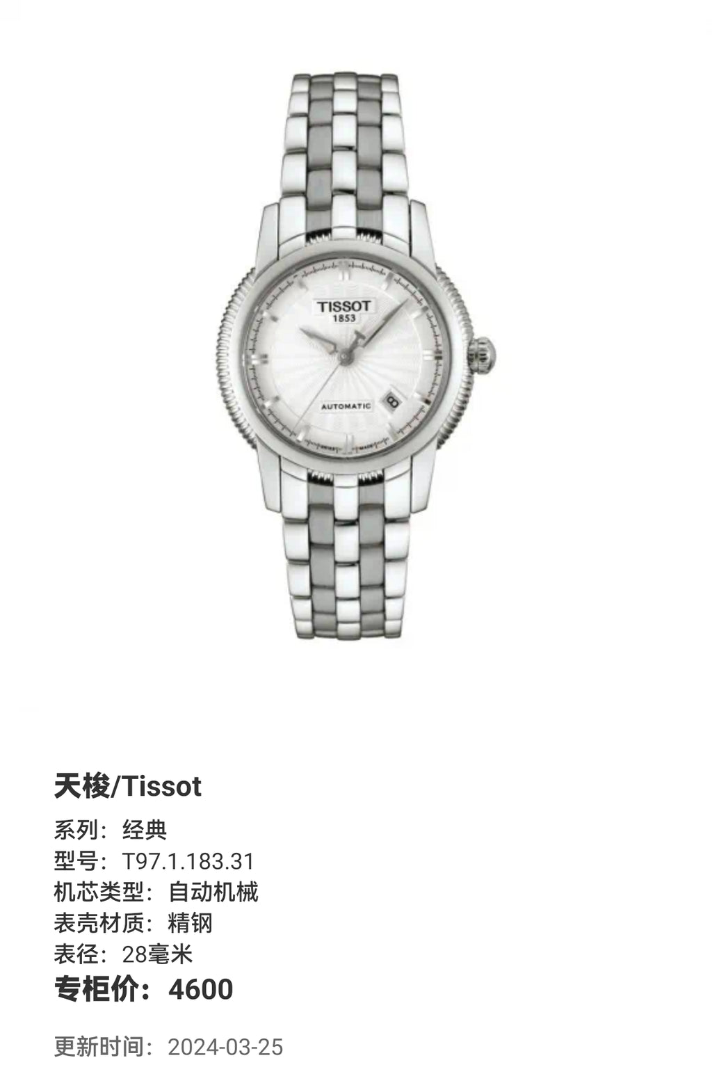 Tissot Classic Automatic (self-winding) watch 28 millimeters T97.1.183.31