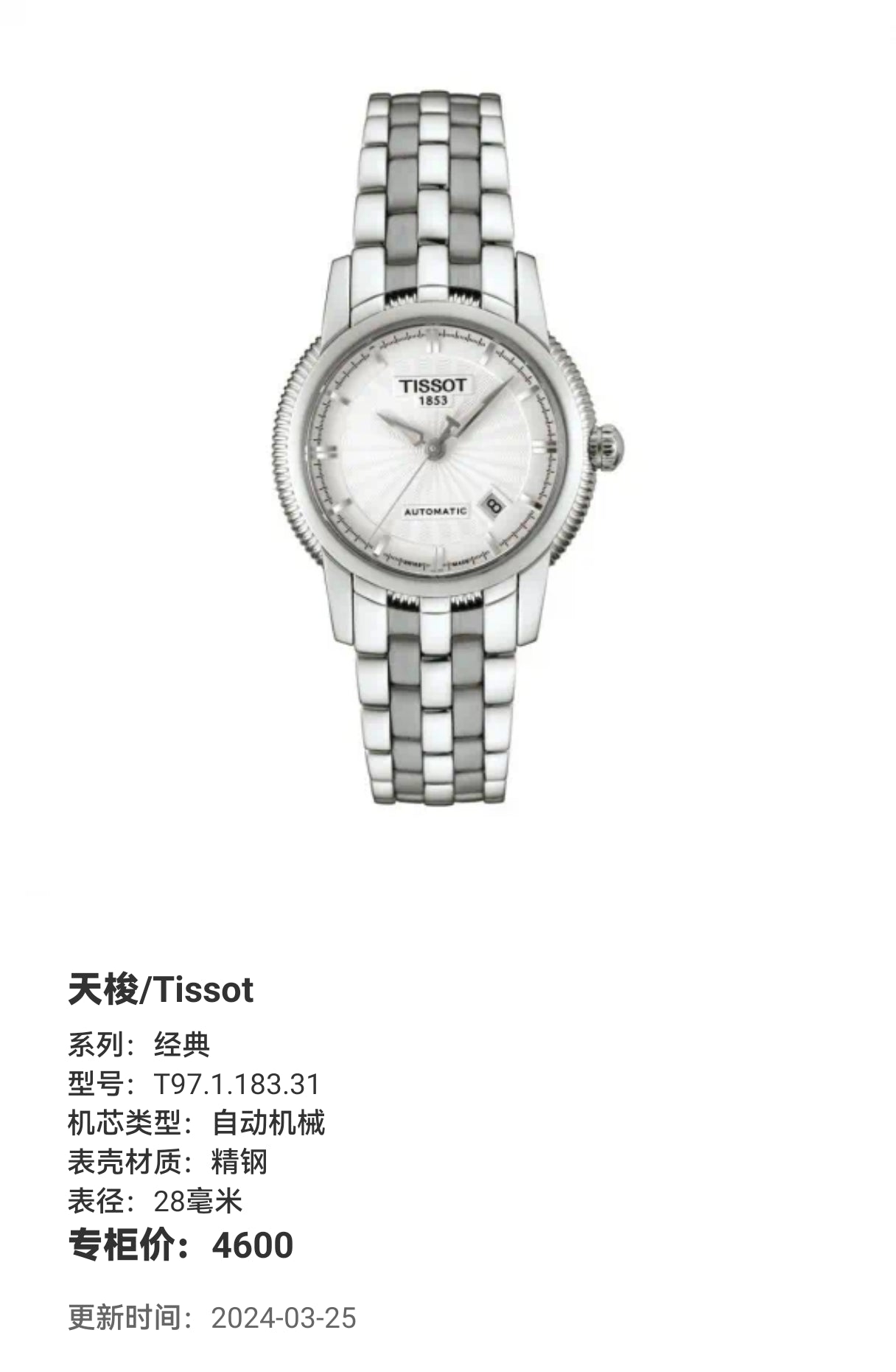 Tissot Classic Automatic (self-winding) watch 28 millimeters T97.1.183.31