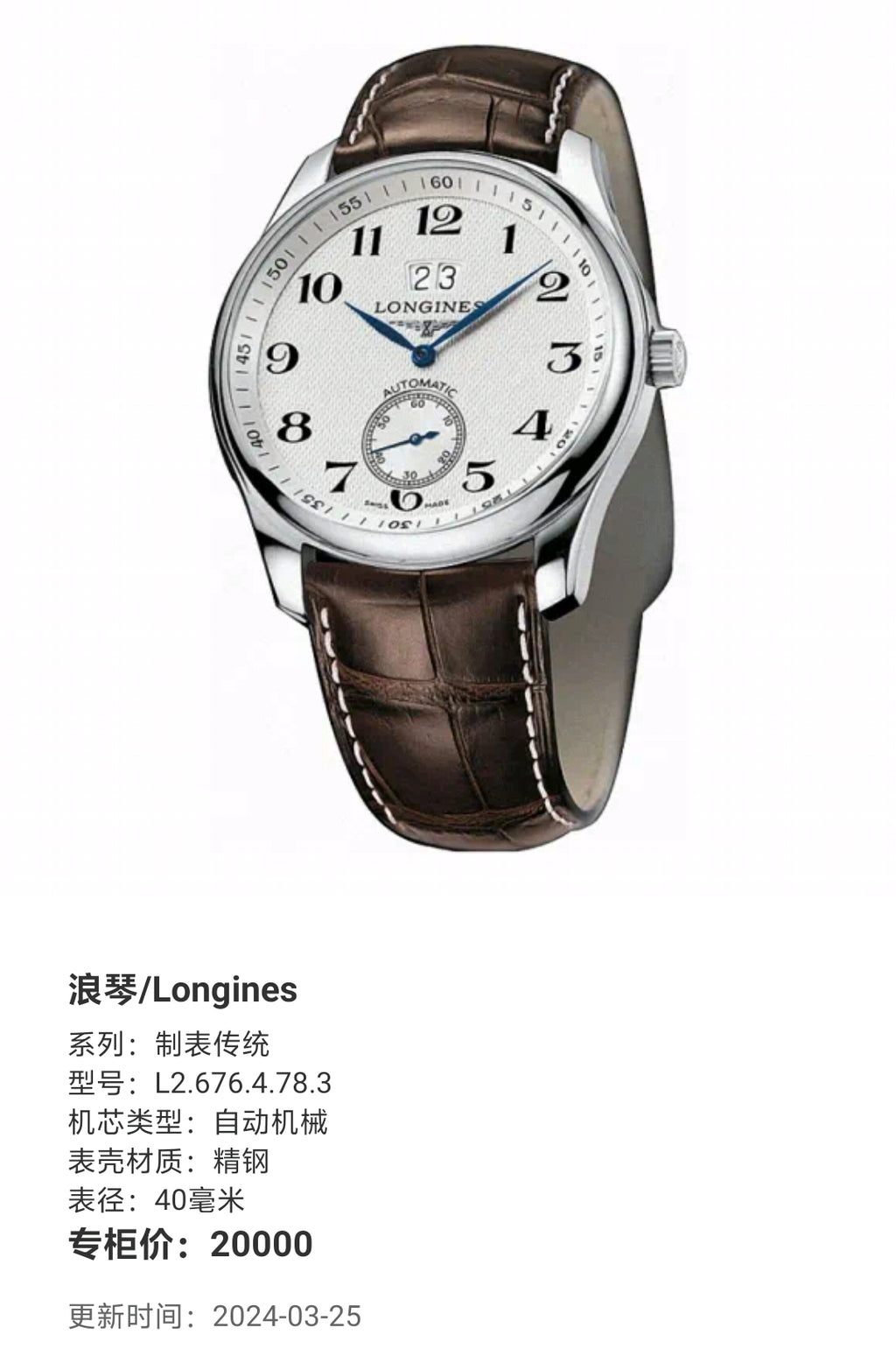 Longines Watchmaking Tradition Automatic (self-winding) watch 40 millimeters L2.676.4.78.3