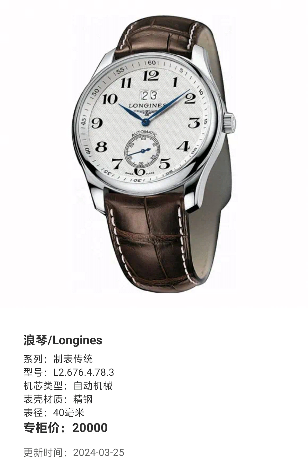 Longines Watchmaking Tradition Automatic (self-winding) watch 40 millimeters L2.676.4.78.3