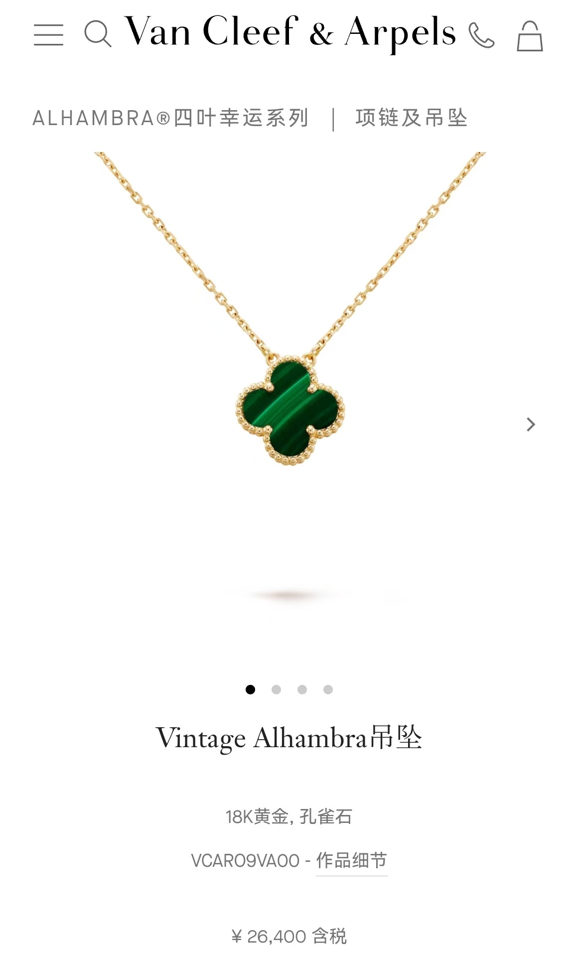 Van Cleef & Arpels Necklace