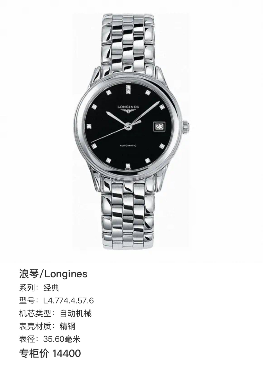 Longines Classic Automatic (self-winding) watch 35.60 millimeters L4.774.4.57.6