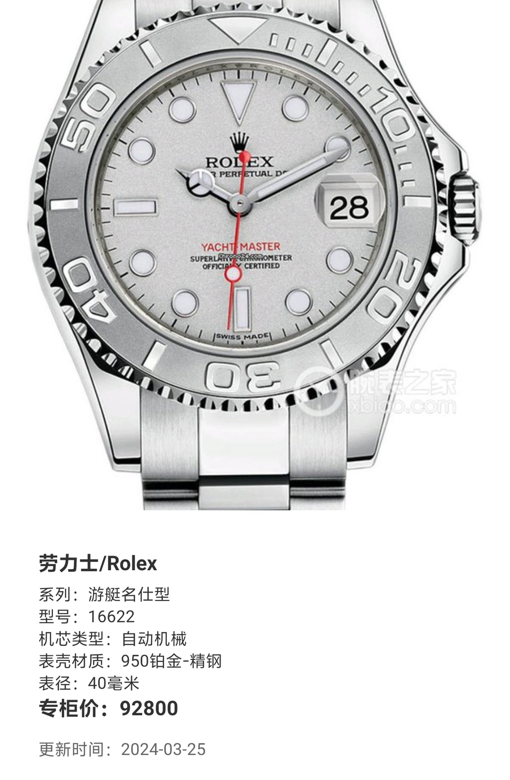 Rolex Yacht Master Automatic (self-winding) watch 40 millimeters 16622