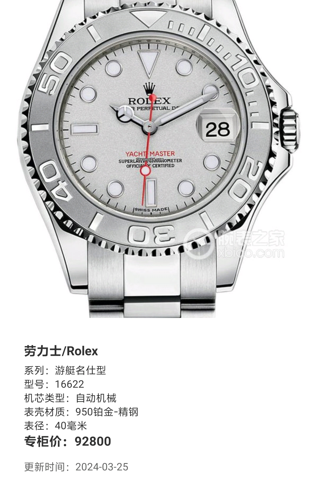 Rolex Yacht Master Automatic (self-winding) watch 40 millimeters 16622