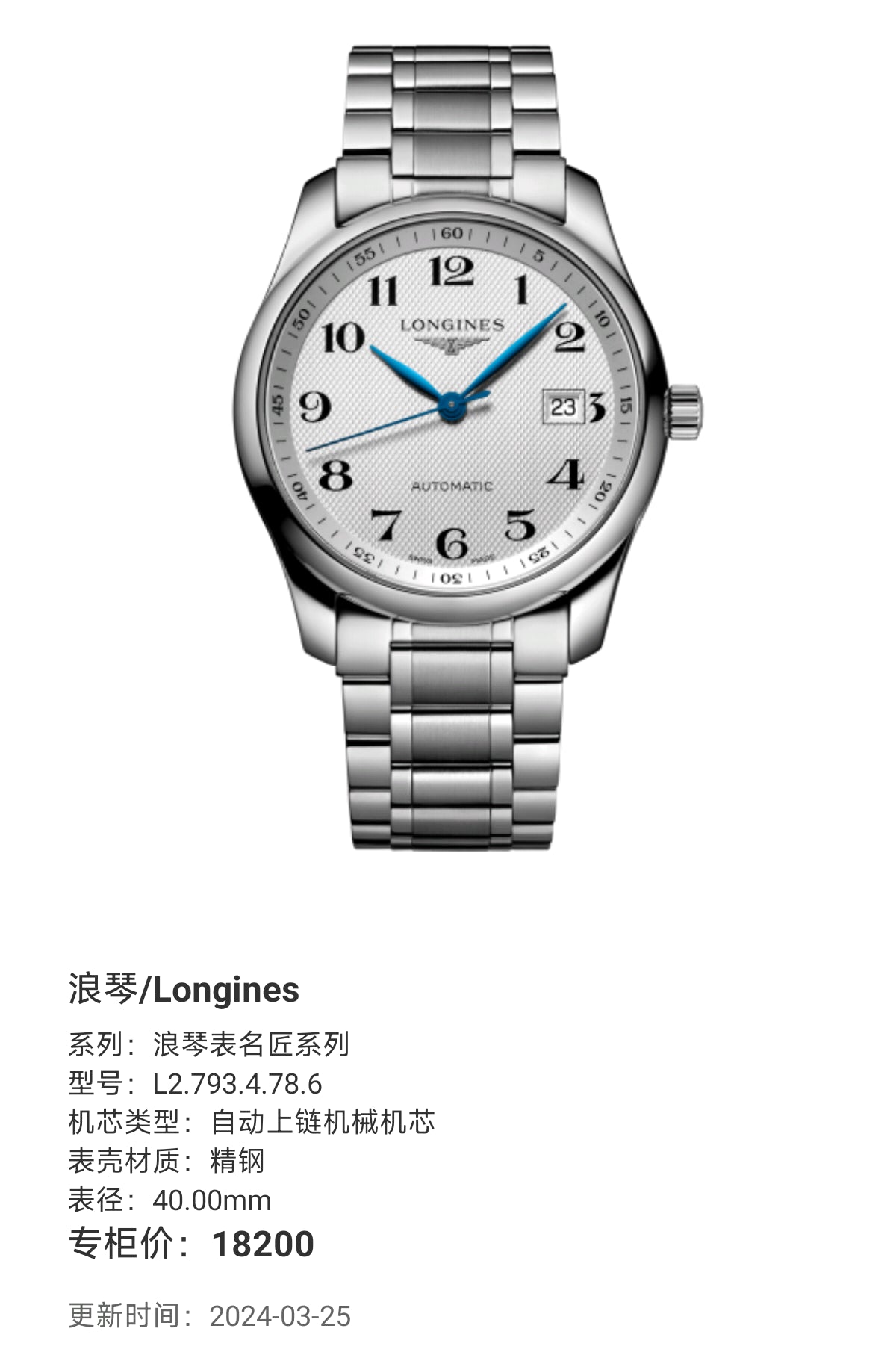 Longines Longines Master Collection Mechanical watch 40.00mm L2.793.4.78.6