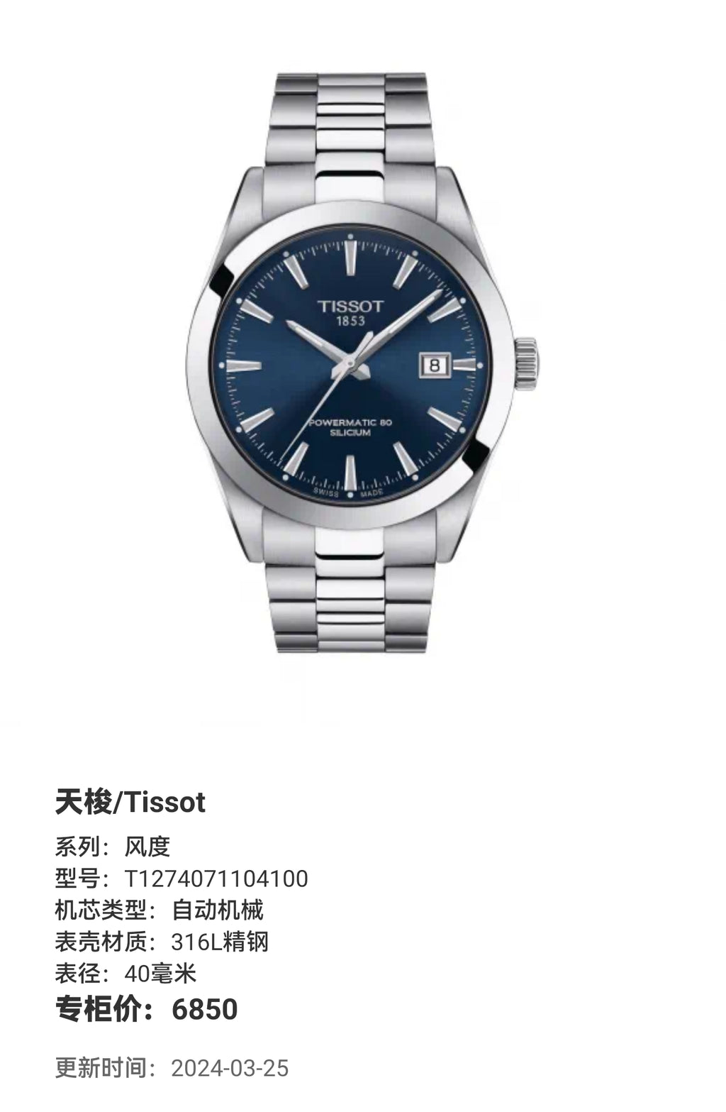 Tissot Elegance Automatic (self-winding) watch 40 millimeters T1274071104100