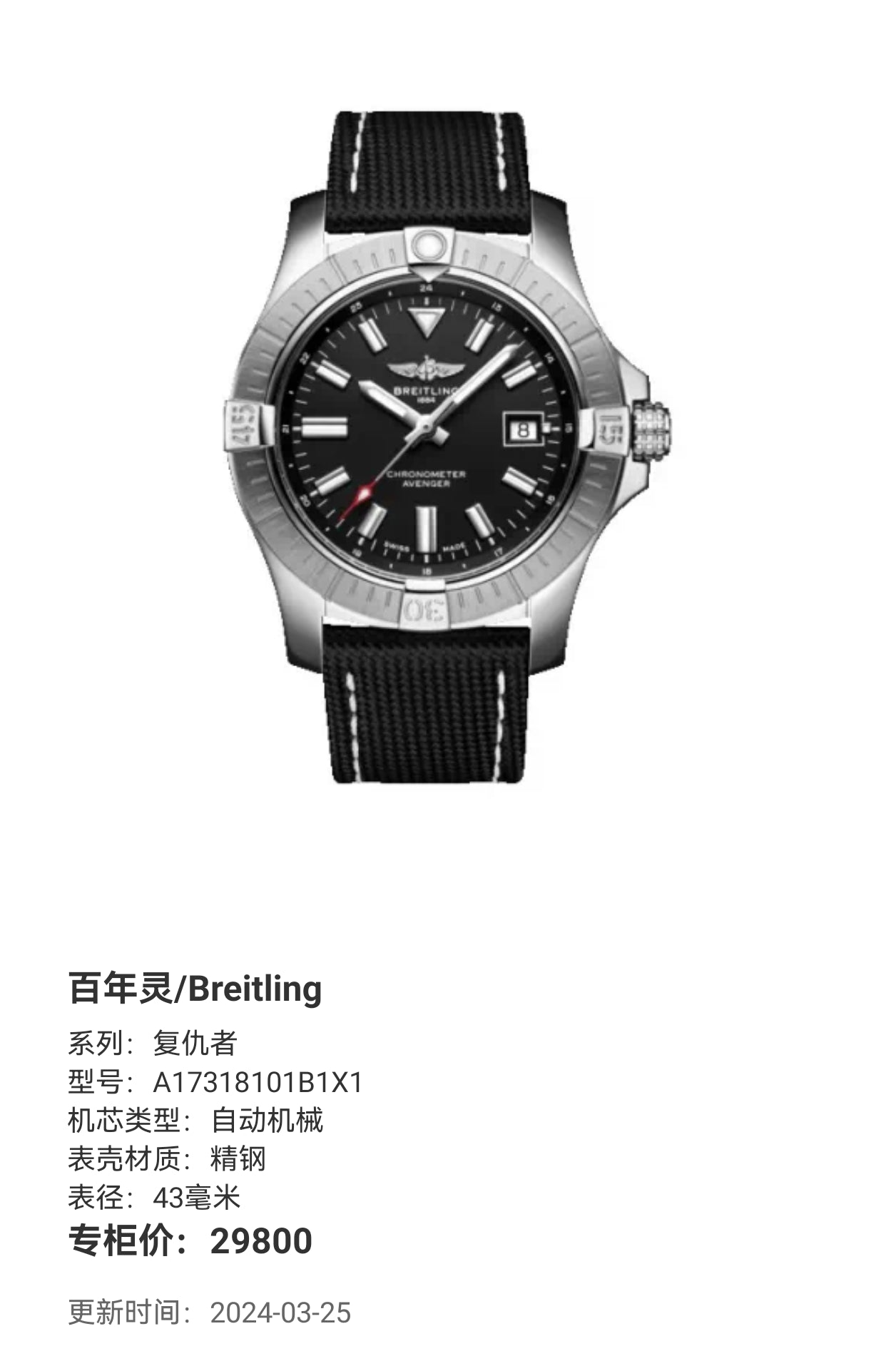 Breitling Avenger 43 millimeters A17318101B1X1