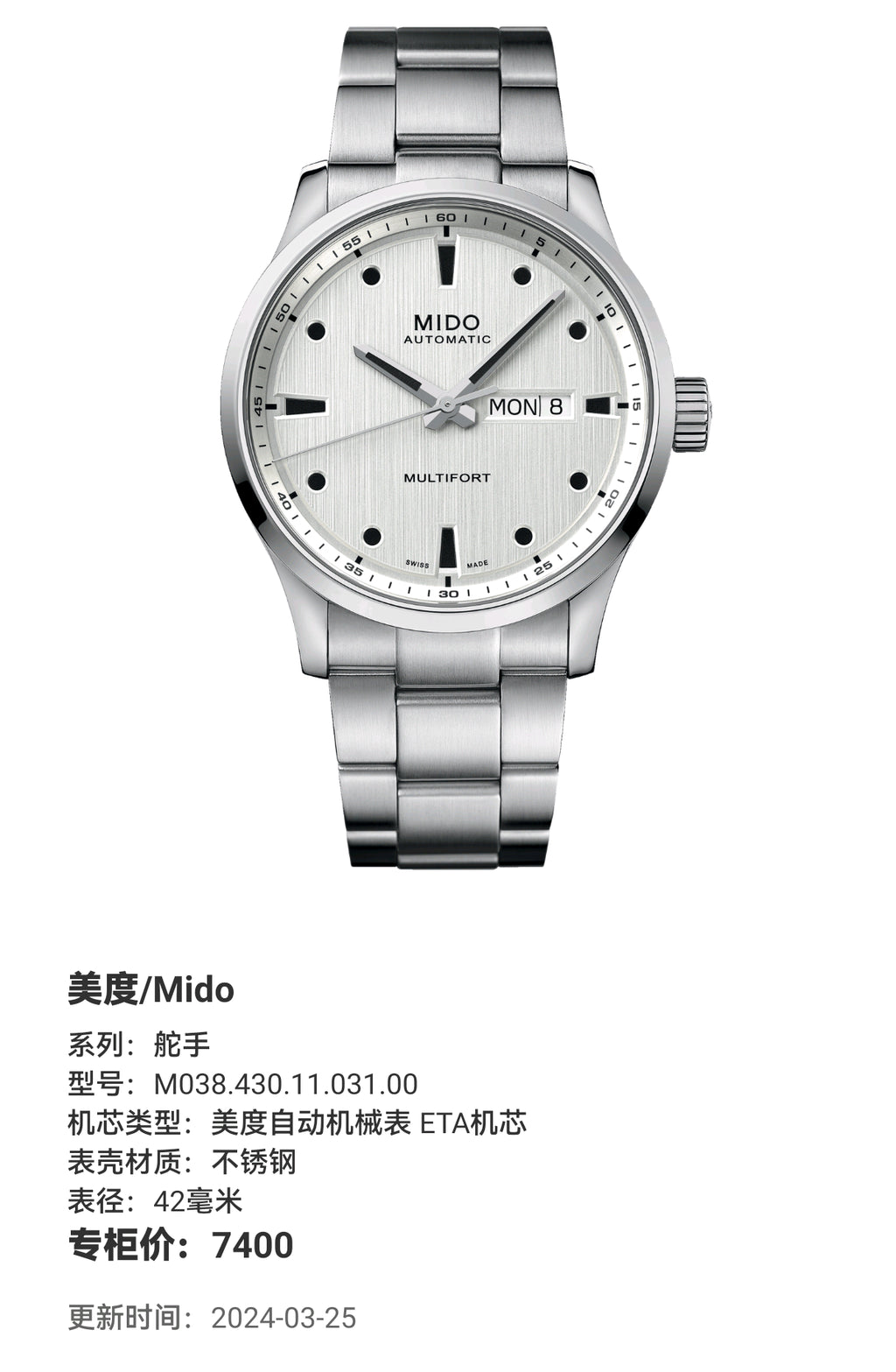 Mido Helmsman Automatic (self-winding) watch 42 millimeters M038.430.11.031.00