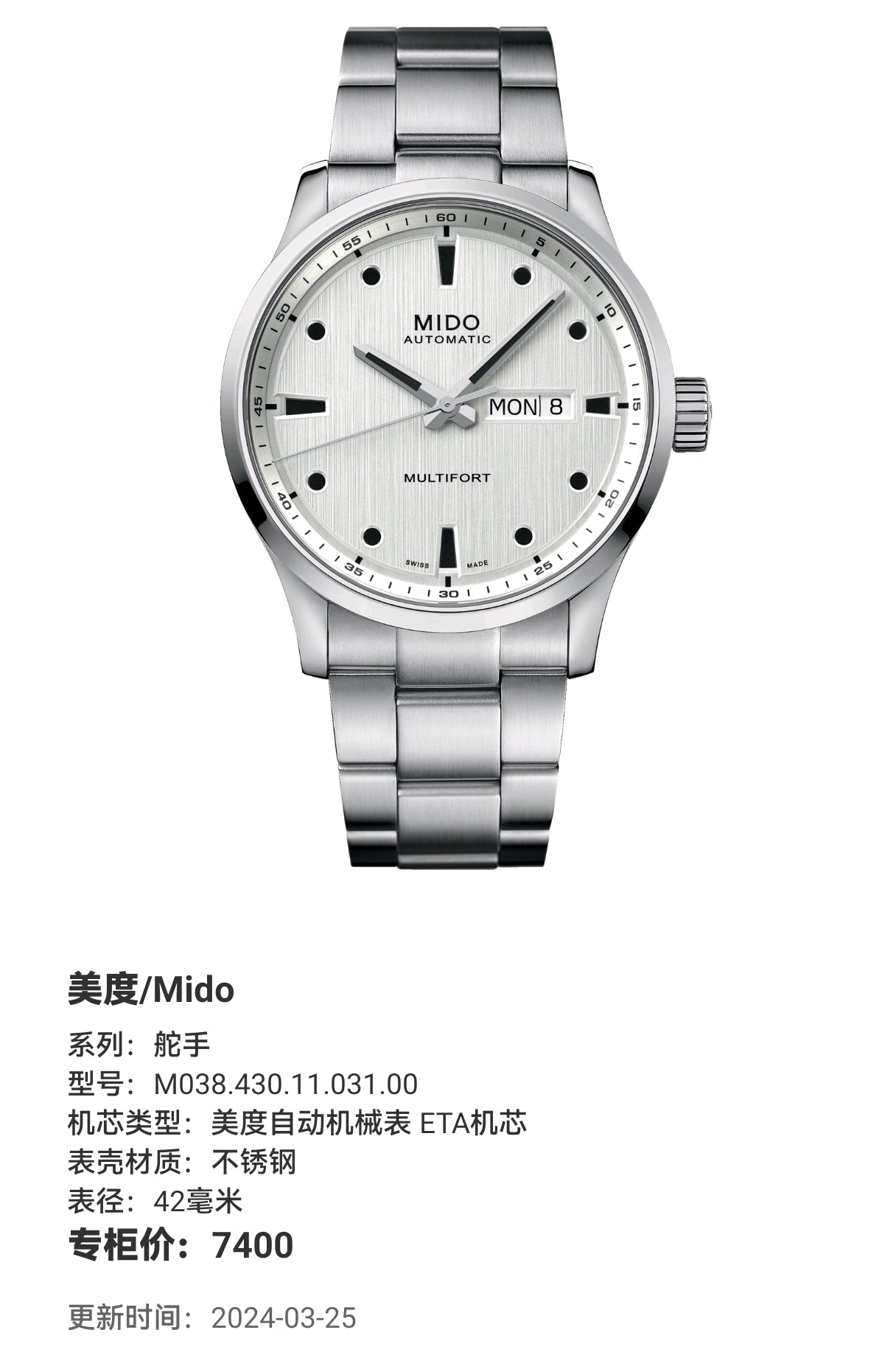 Mido Helmsman Automatic (self-winding) watch 42 millimeters M038.430.11.031.00