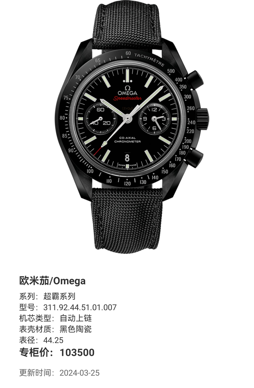 Omega Professional Series 44.25 311.92.44.51.01.007