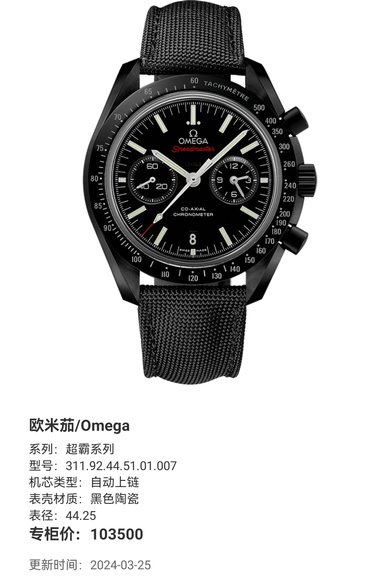 Omega Professional Series 44.25 311.92.44.51.01.007