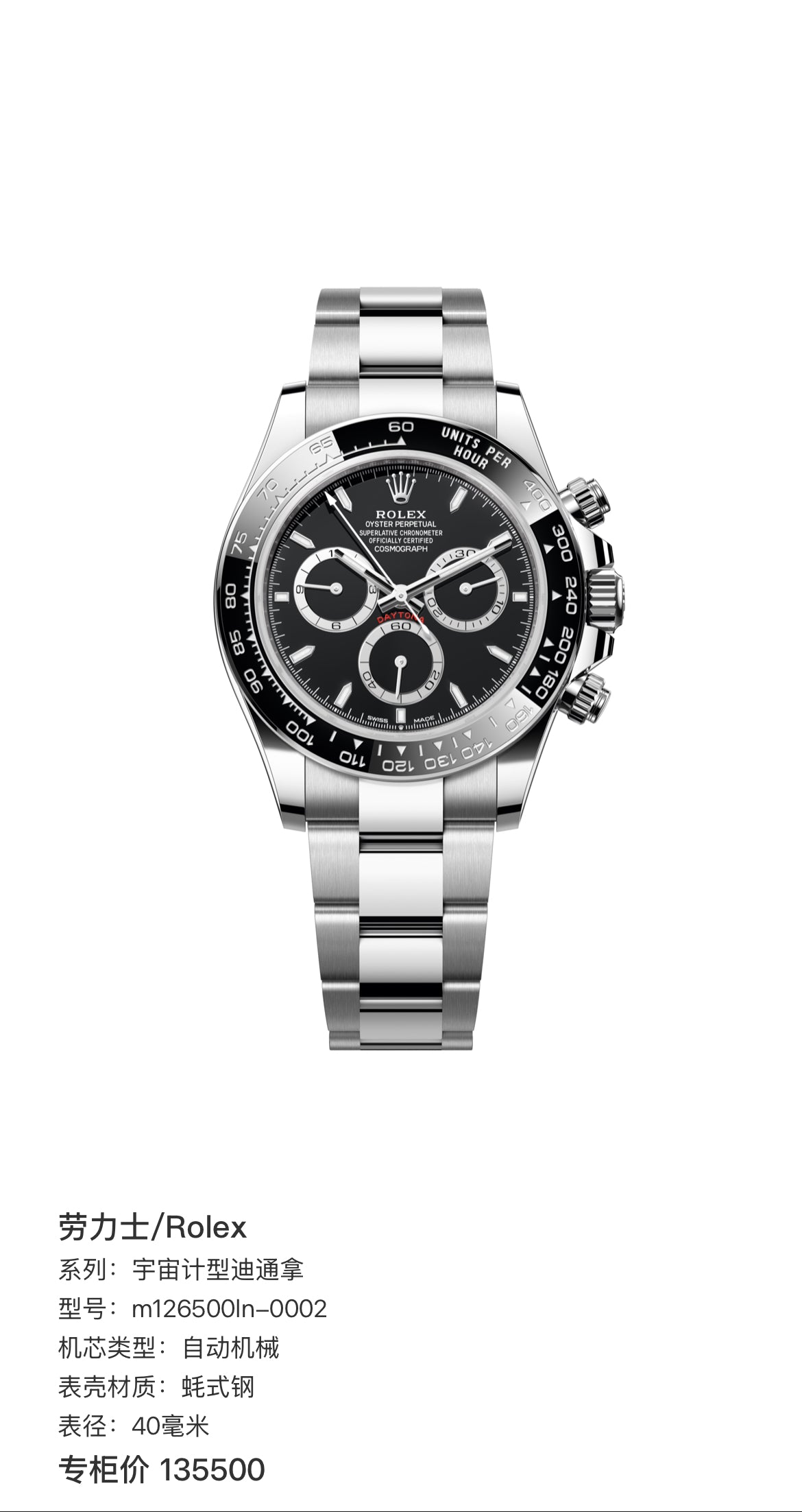 Rolex Cosmograph Daytona 40 millimeters m126500ln-0002