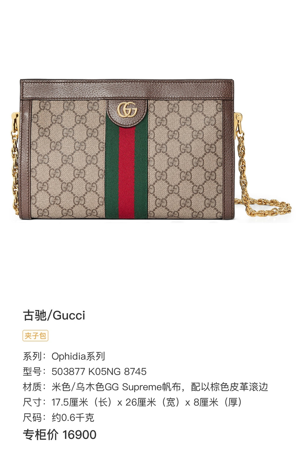 Gucci Metal Crossbody