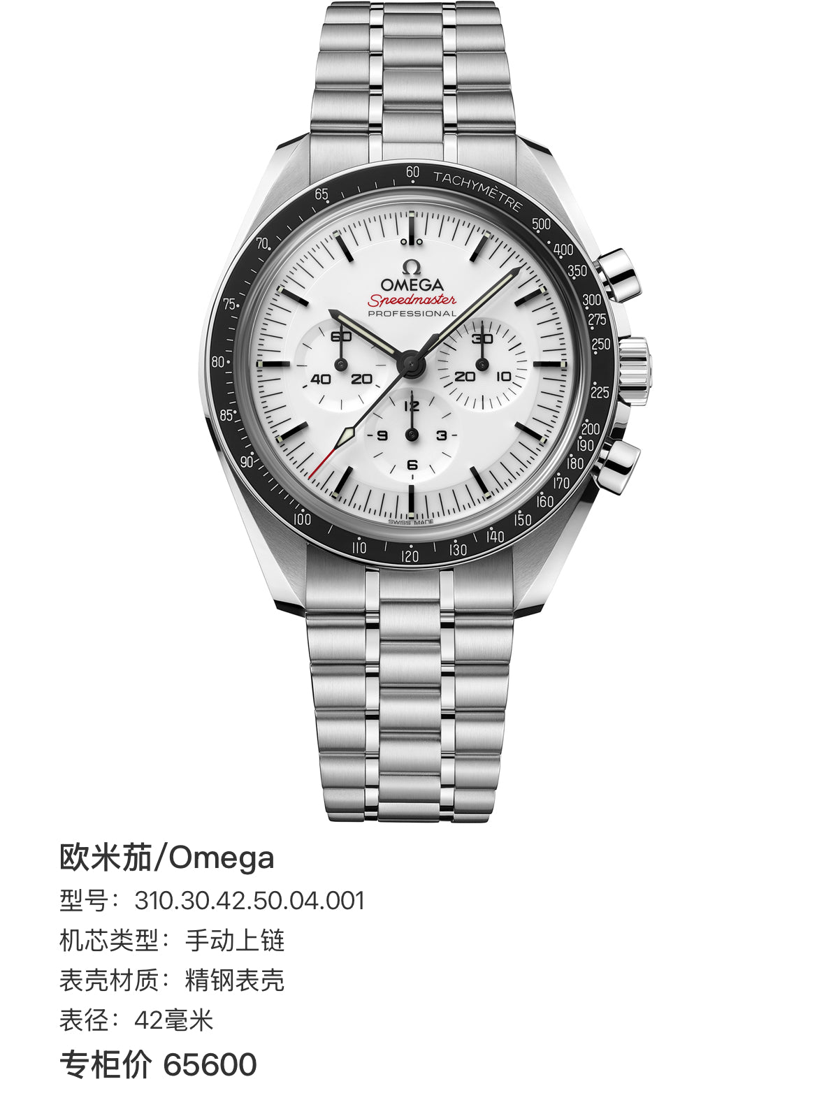 Omega 42 millimeters 310.30.42.50.04.001