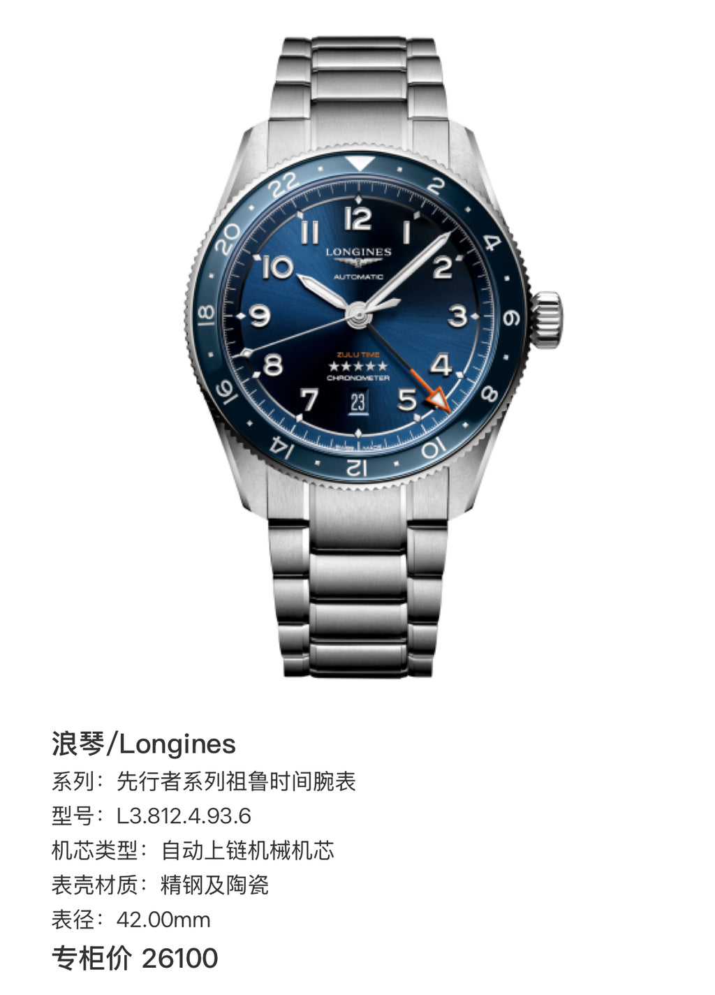 Longines The Pioneer Series Zulu Time Watch 42.00mm L3.812.4.93.6