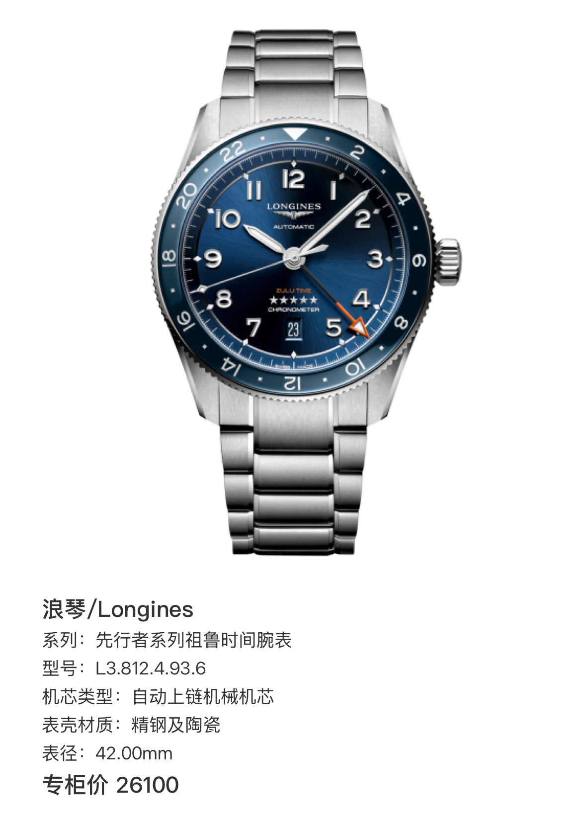 Longines The Pioneer Series Zulu Time Watch 42.00mm L3.812.4.93.6