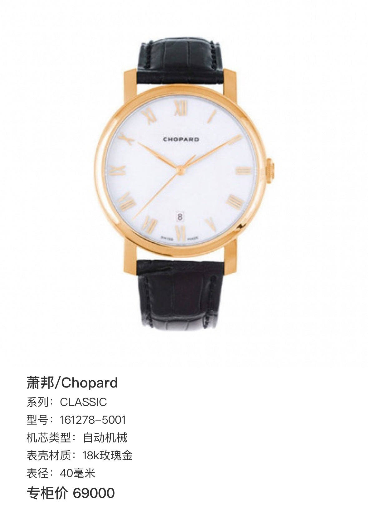 Chopard CLASSIC 40 millimeters 161278-5001