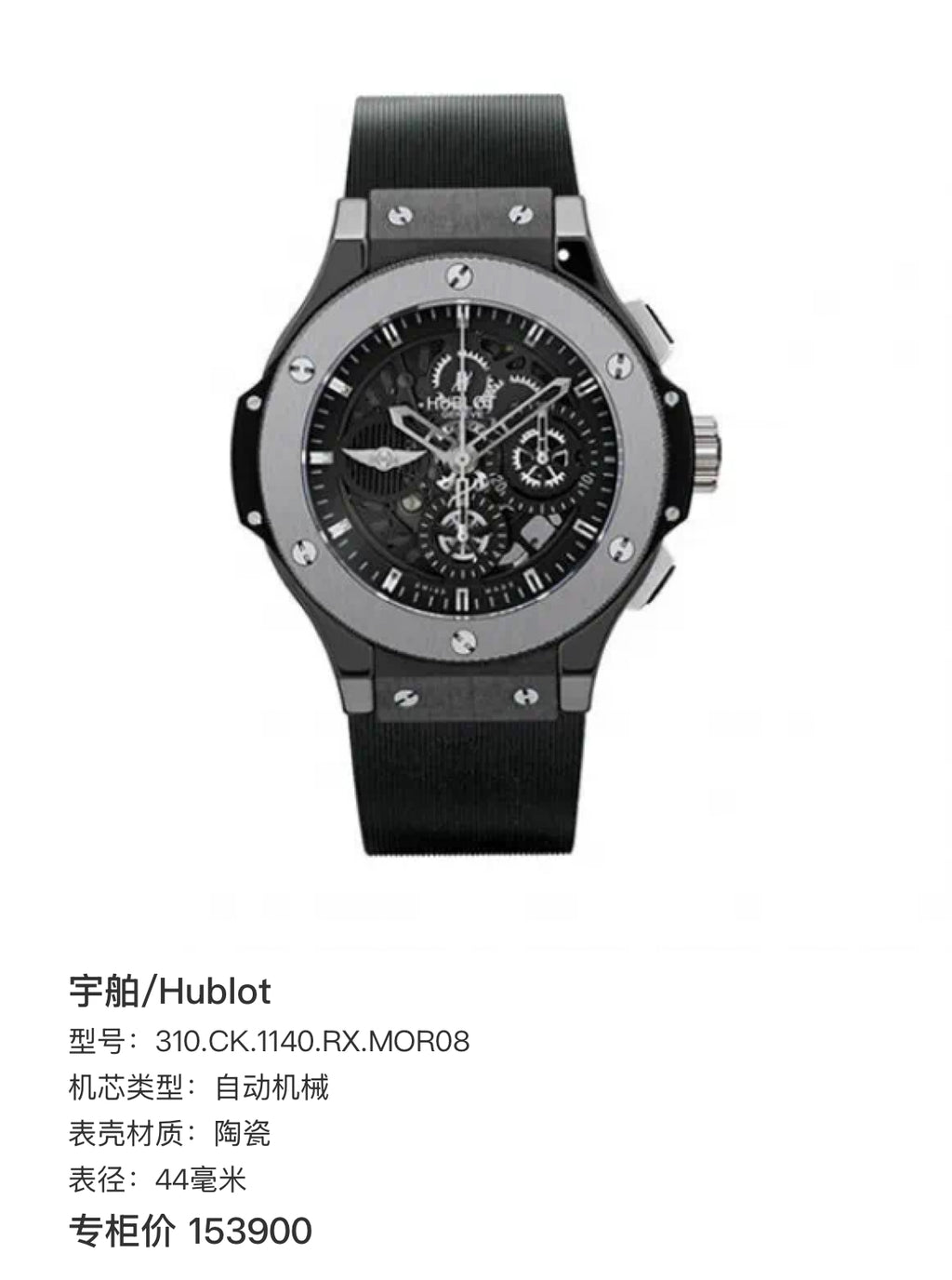 Hublot 44 millimeters 310.CK.1140.RX.MOR08