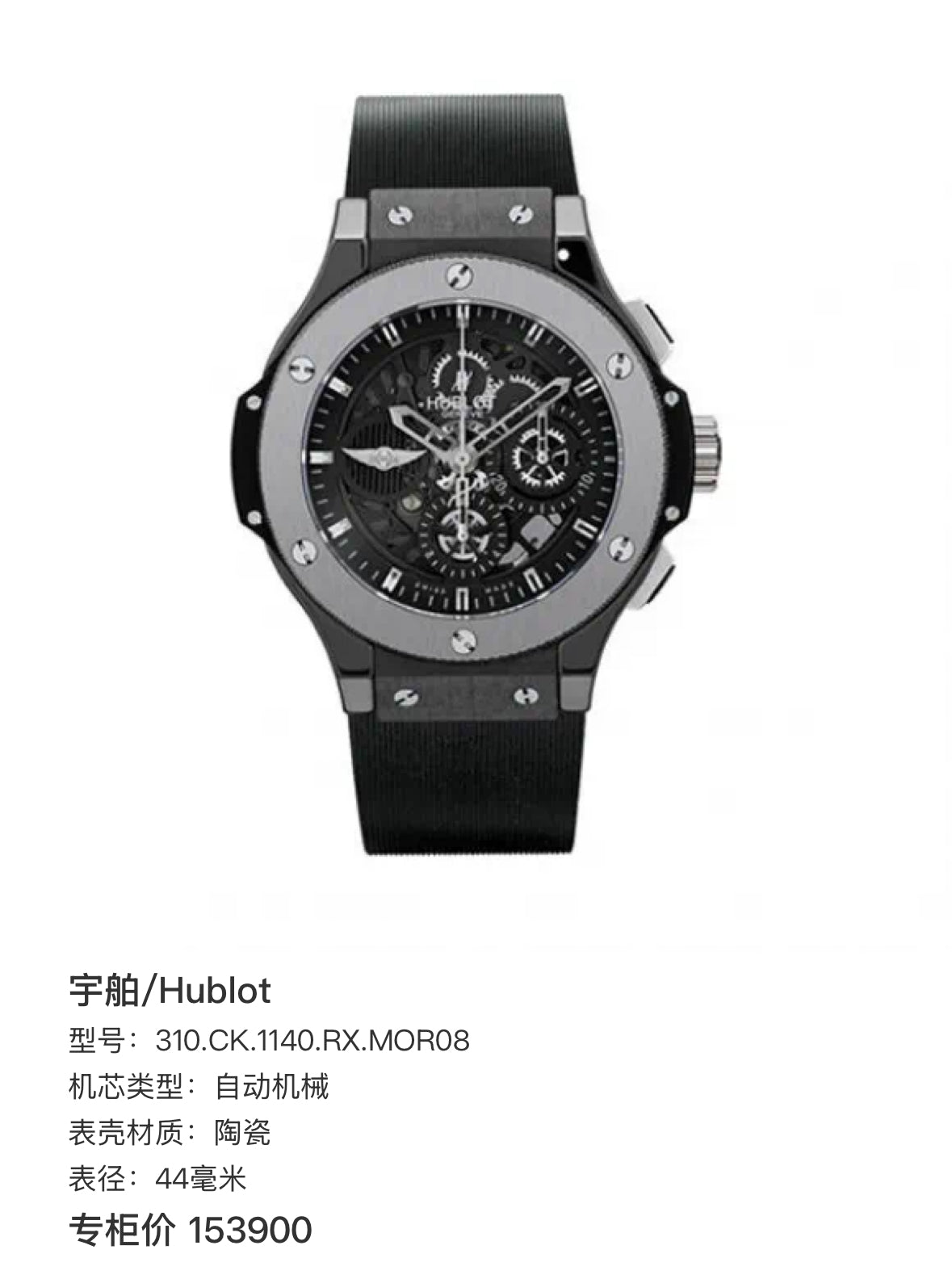 Hublot 44 millimeters 310.CK.1140.RX.MOR08