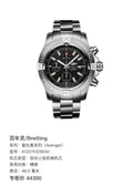 Breitling Avenger series (Avenger) 48.0 millimeters A13375101B1A1